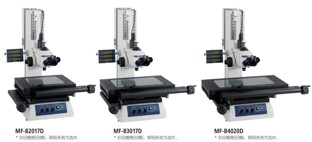 三豐工具顯微鏡MF-A3017D 三豐工具顯微鏡MF-A3017D